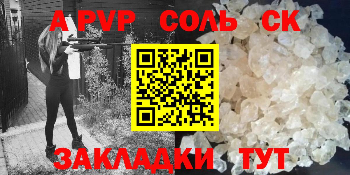 закладка  Alpha PVP Crystall  Полевской  Вход с VPN  A-PVP Соль 