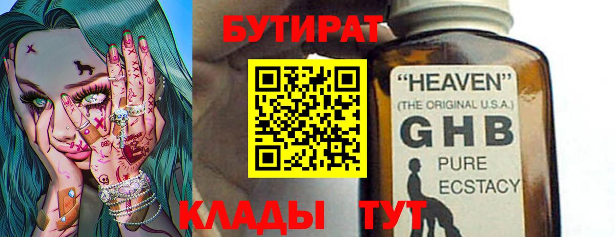 Полевской  БУТИРАТ буратино  БУТИРАТ  Вход с VPN 