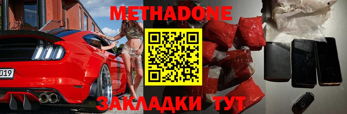 Полевской  Метадон VHQ  Метадон мёд  Вход с VPN 