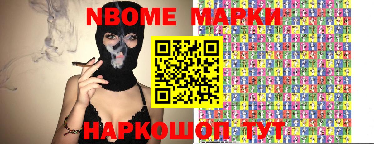 Марки NBOMe 1,5мг Полевской