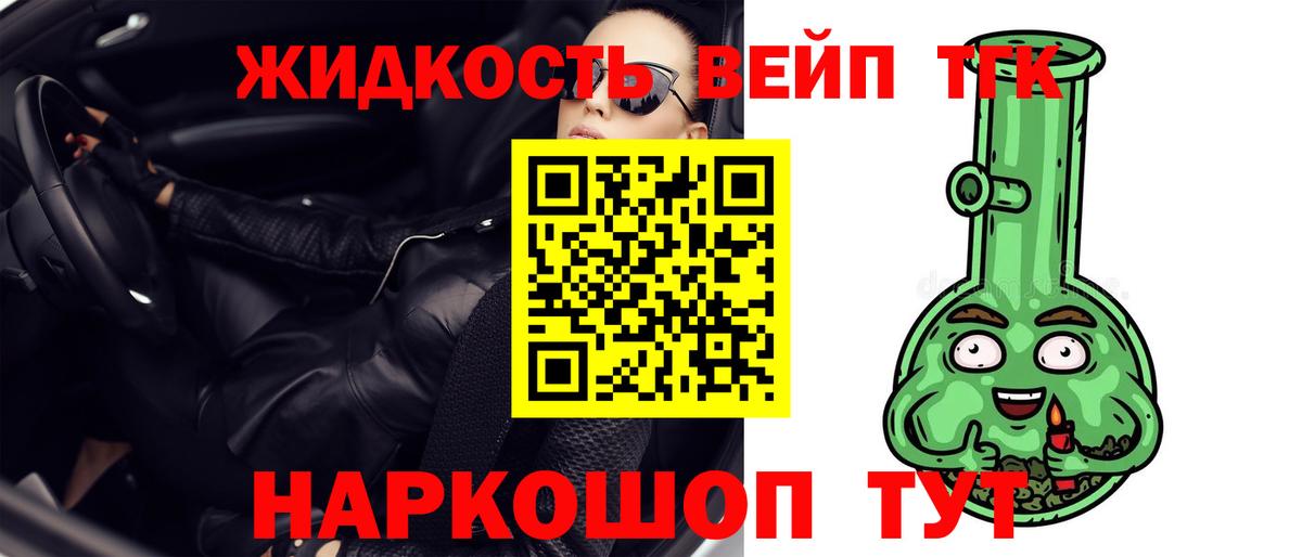 Полевской  ТГК вейп с тгк  Вход с VPN  hydra онион  Дистиллят ТГК концентрат 